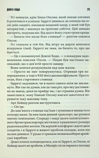 Довга хода (2140657)
