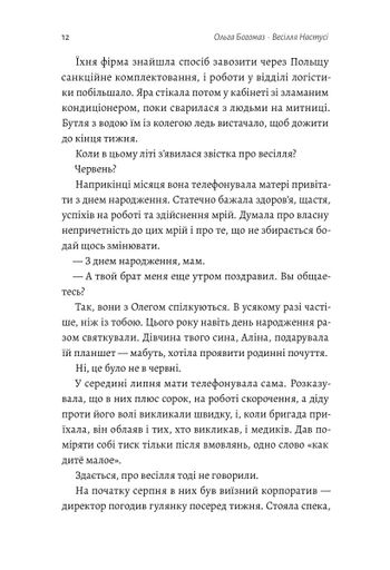 Весілля Настусі (2140658)