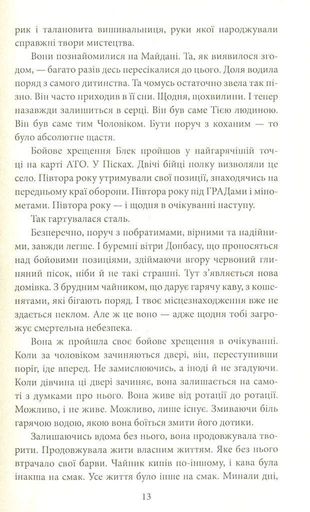 Любов на лінії вогню (2140669)