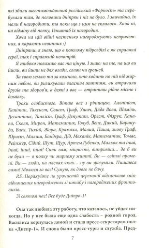 Любов на лінії вогню (2140669)