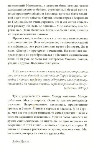 Любов на лінії вогню (2140669)