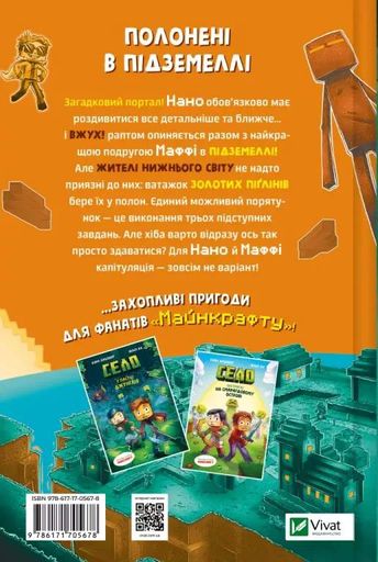 У пастці Нижнього світу (2140673)