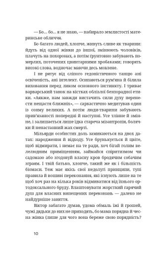 Тотем Степан Процюк (2140674)