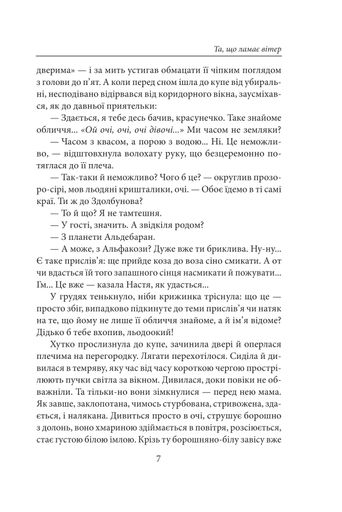 Та, що ламає вітер (2140675)