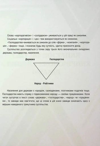Як країни підіймали свої економіки, причини успіхів і невдач або політекономія бунтів (2140676)