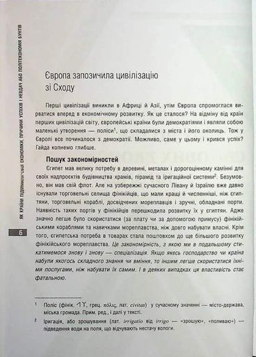 Як країни підіймали свої економіки, причини успіхів і невдач або політекономія бунтів (2140676)