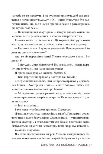 Усі твої досконалості (2140678)