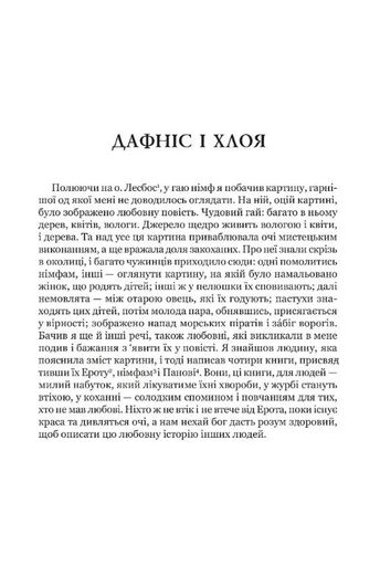 Дафніс і Хлоя (2140683)