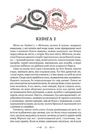 Дафніс і Хлоя (2140683)
