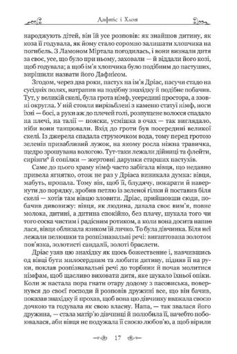 Дафніс і Хлоя (2140683)
