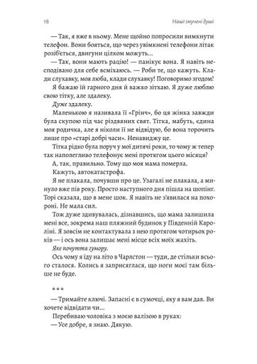 Наші змучені душі (2140685)