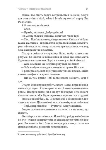 Наші змучені душі (2140685)