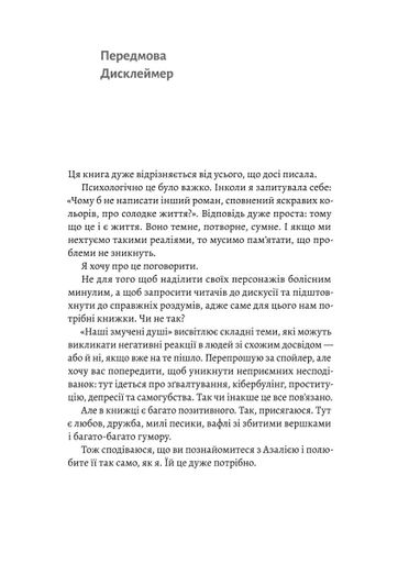 Наші змучені душі (2140685)