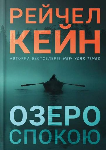 Озеро спокою (2140689)
