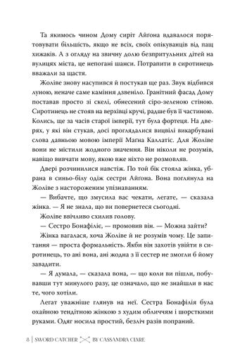 Ловець Мечів. Хроніки Кастеллану. Книга 1 (2140699)