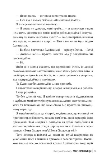 Охоронниця (2140700)