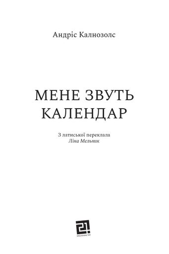 Мене звуть Календар (2140701)
