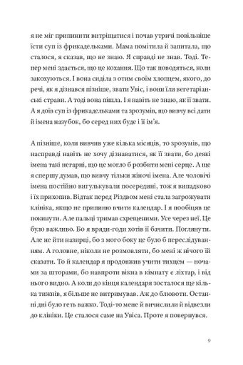 Мене звуть Календар (2140701)
