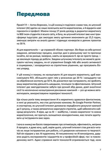 Твій AI-маркетолог. Як вивільнити 15,5 годин щотижня з маркетингової рутини (2140702)