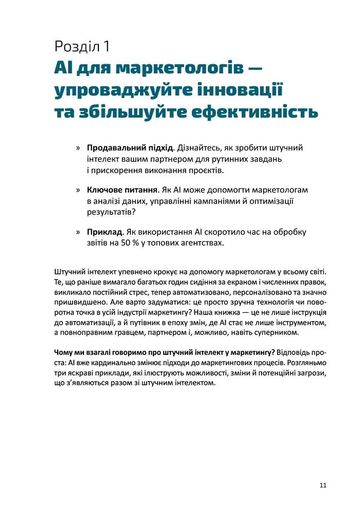Твій AI-маркетолог. Як вивільнити 15,5 годин щотижня з маркетингової рутини (2140702)
