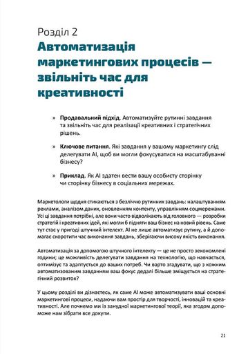 Твій AI-маркетолог. Як вивільнити 15,5 годин щотижня з маркетингової рутини (2140702)