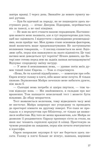 Загроза без обличчя (2140704)