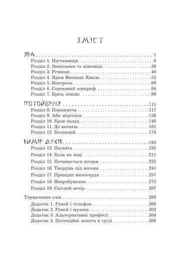 Загроза без обличчя (2140704)