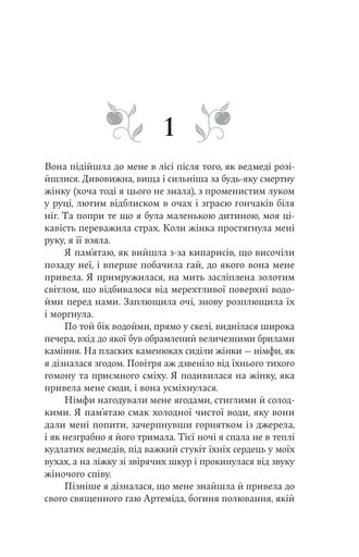 Аталанта Дженніфер Сейнт (2140705)