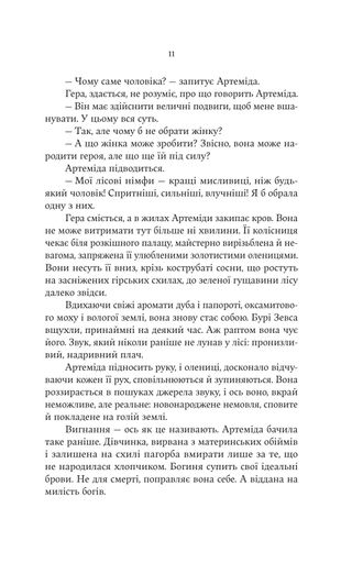 Аталанта Дженніфер Сейнт (2140705)