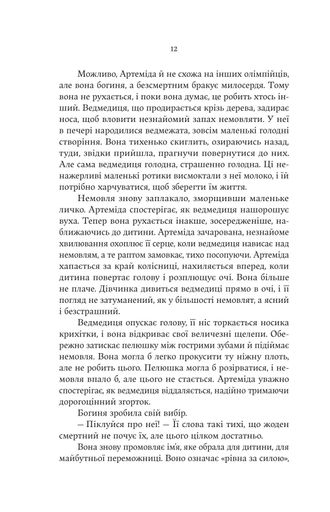 Аталанта Дженніфер Сейнт (2140705)