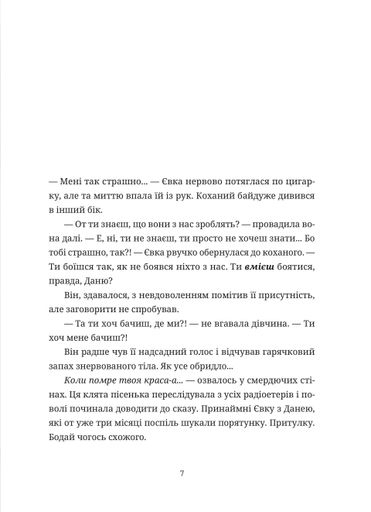 50 хвилин трави. Фройд би плакав (2140706)