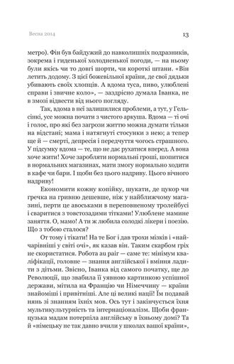 Іммігрантка (2140709)