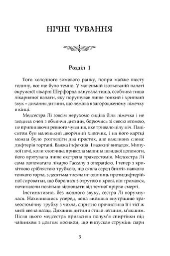 Нічні чування. Калейдоскоп у «К» (2140712)