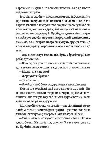 Короткі миті потрібності (2140714)