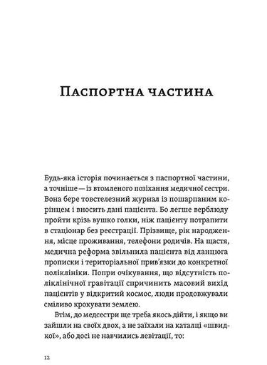 Короткі миті потрібності (2140714)