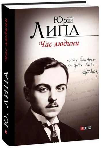 Час людини (2140720)