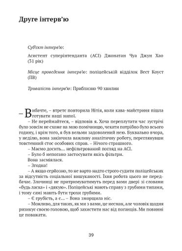 Після слідства (2140726)