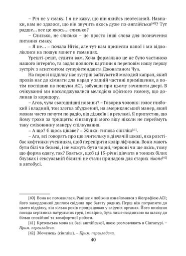 Після слідства (2140726)