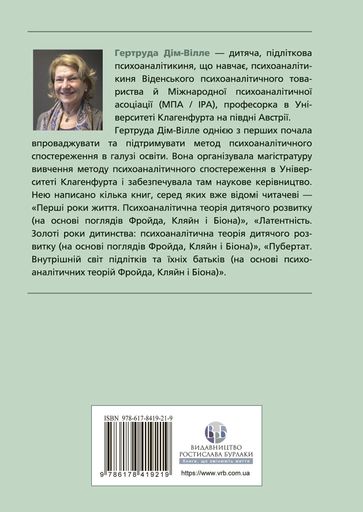 Внутрішній світ батьків. Психоаналітичні погляди на батьківство (2140733)