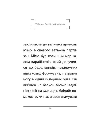 Вічний фашизм (2140736)