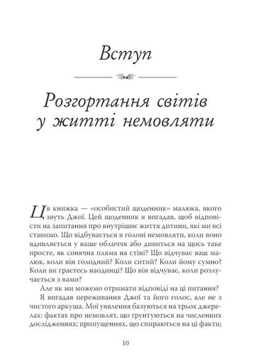 Щоденник немовляти (2140742)