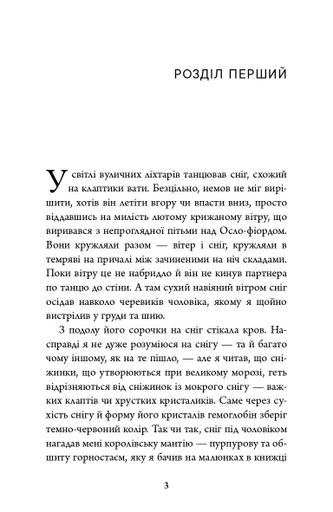 Кров на снігу (2140743)