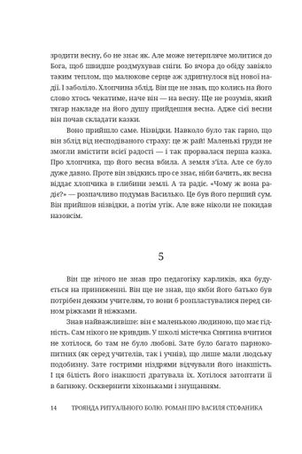 Троянда ритуального болю. Роман про Василя Стефаника (2140752)