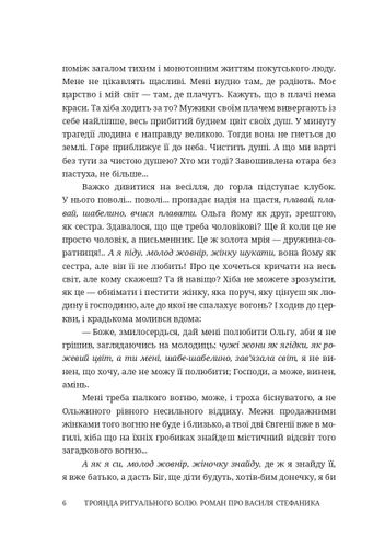 Троянда ритуального болю. Роман про Василя Стефаника (2140752)