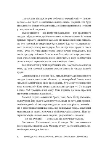 Троянда ритуального болю. Роман про Василя Стефаника (2140752)