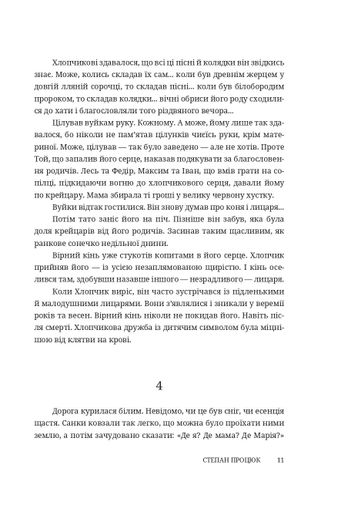 Троянда ритуального болю. Роман про Василя Стефаника (2140752)