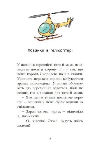 Мета – золота медаль. Королівська родина. Книга 2 (2140761)