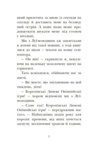 Мета – золота медаль. Королівська родина. Книга 2 (2140761)