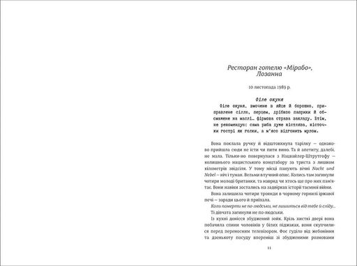 Міс Ґрем. Кулінарна книга шпигунки (2140802)