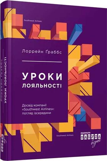 Уроки лояльності (2140807)
